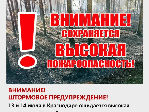 Внимание! Штормовое предупреждение!